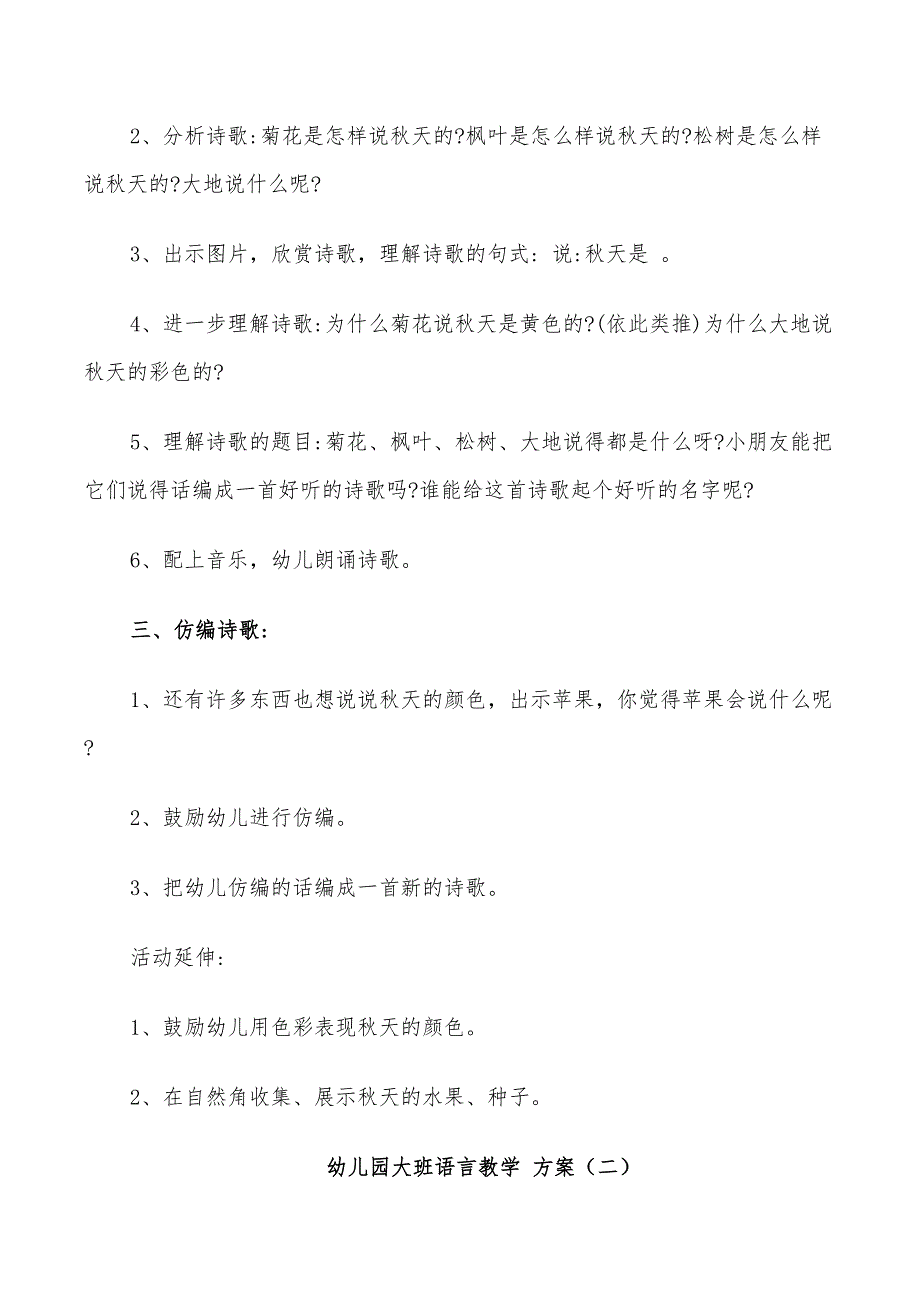 2022年幼儿园大班语言教学方案优秀模板合集_第2页