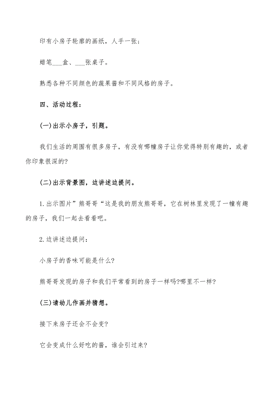 2022年幼儿园大班语言教学方案优秀模板合集_第4页