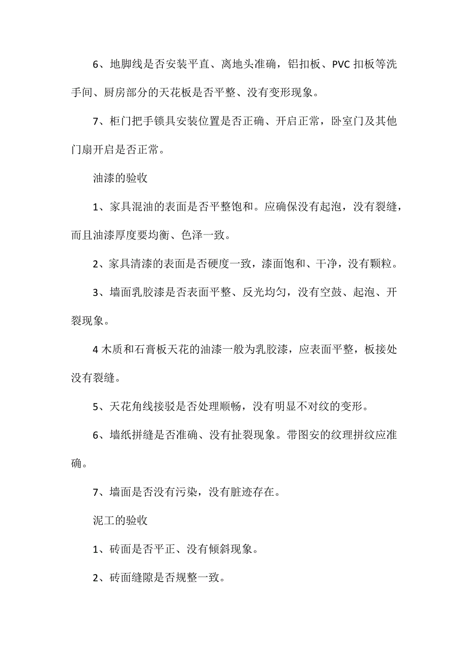 家庭装修验收小提醒_第2页