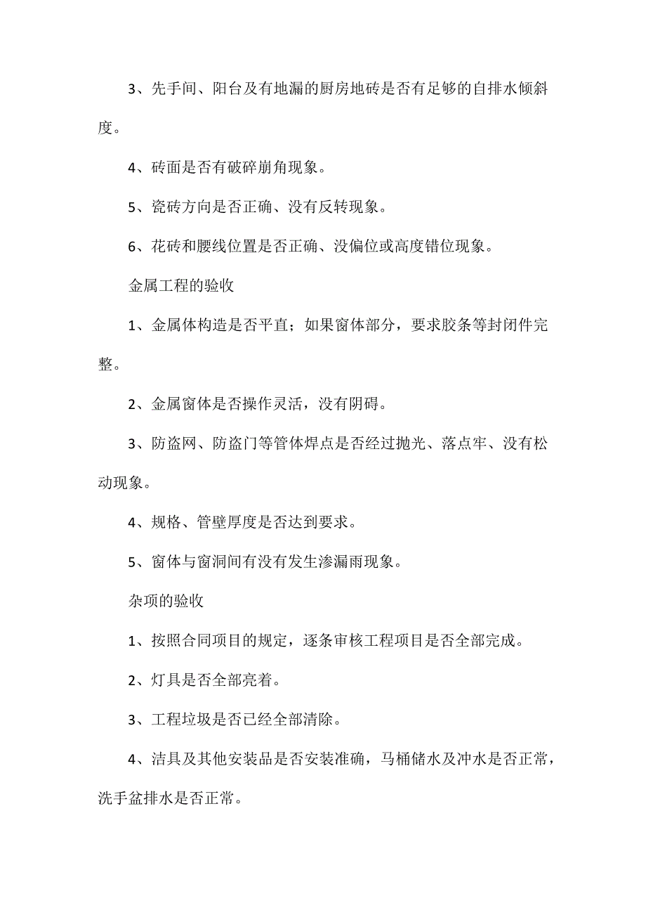 家庭装修验收小提醒_第3页