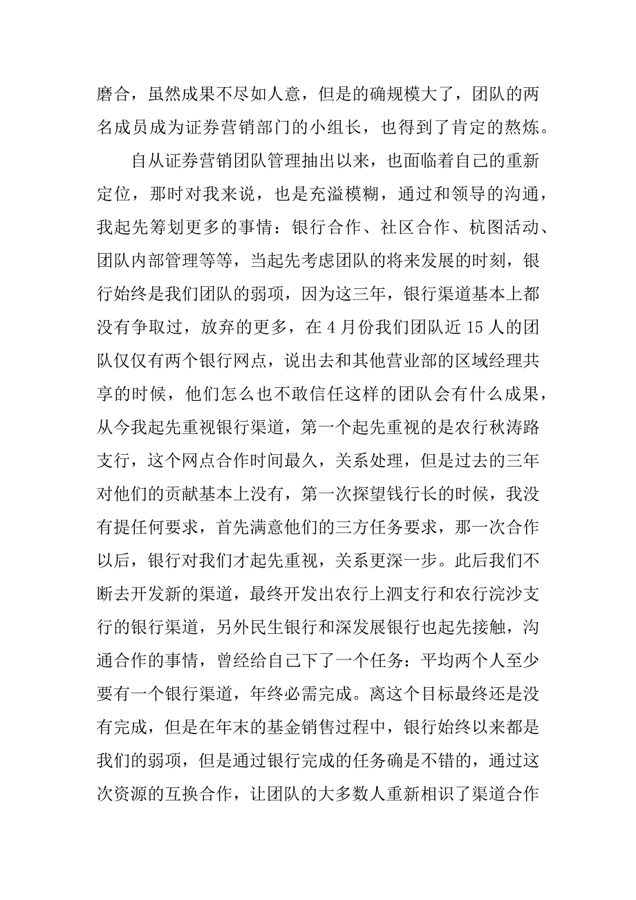 2023年关于证券公司工作总结7篇(证券公司工作汇报)_第2页