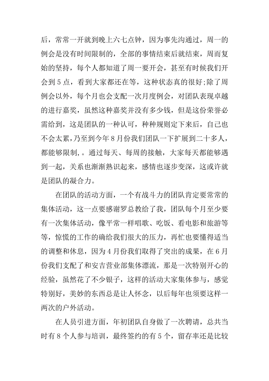 2023年关于证券公司工作总结7篇(证券公司工作汇报)_第4页