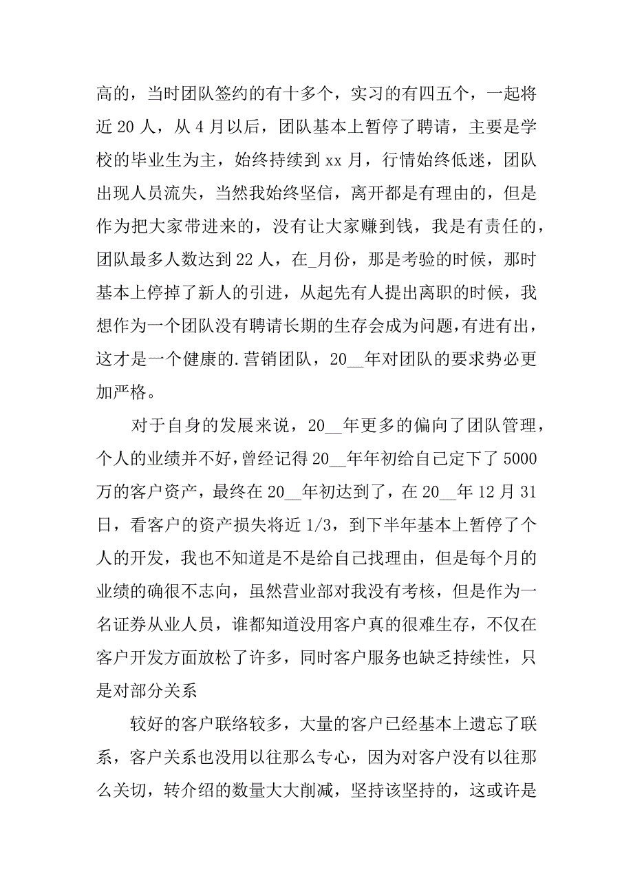 2023年关于证券公司工作总结7篇(证券公司工作汇报)_第5页