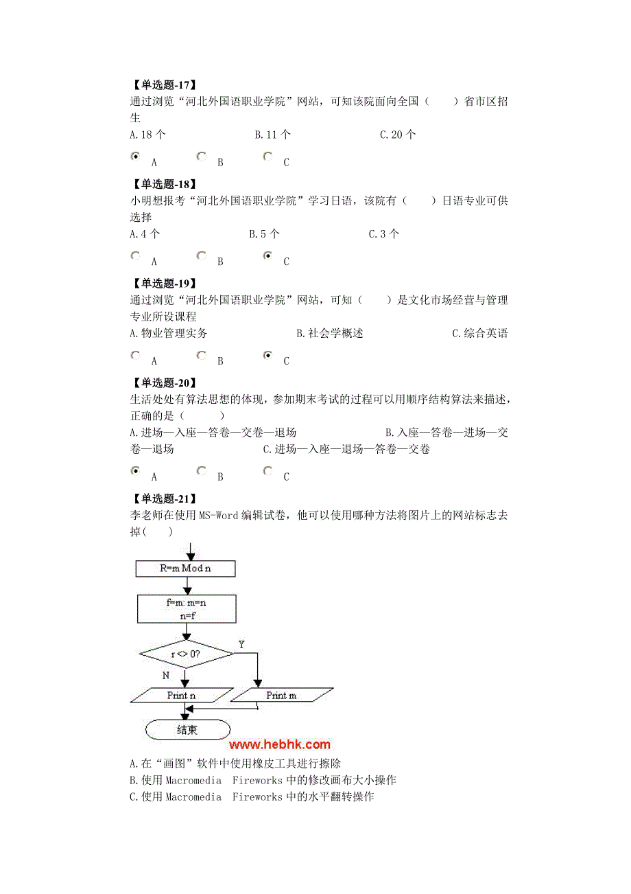 信息技术选择题练习一.docx_第4页