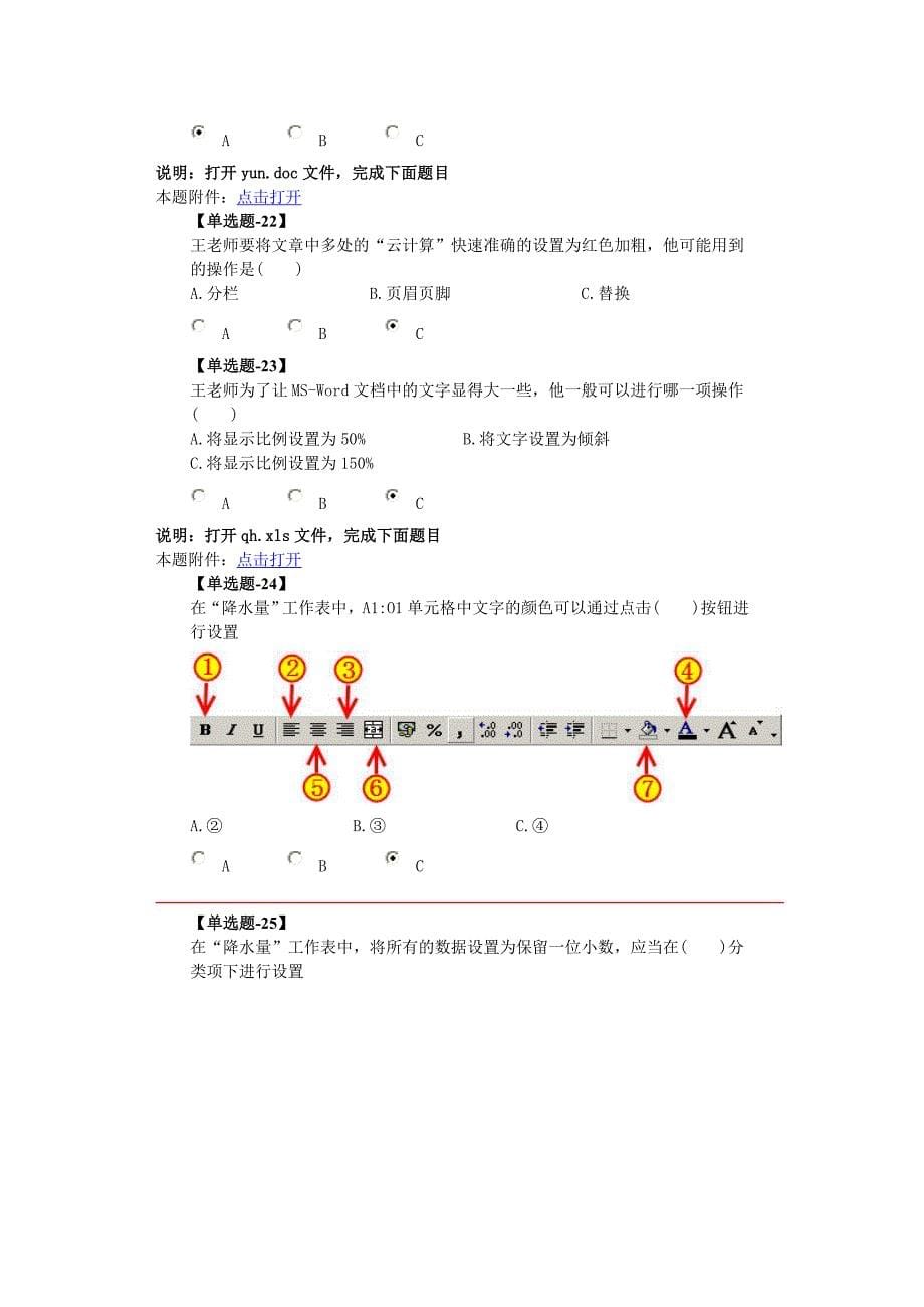 信息技术选择题练习一.docx_第5页