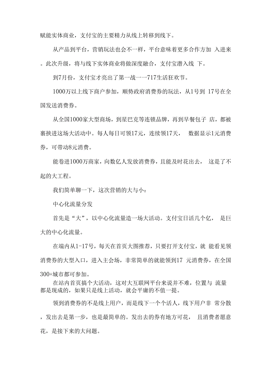 营销大事件更小颗粒度_第3页