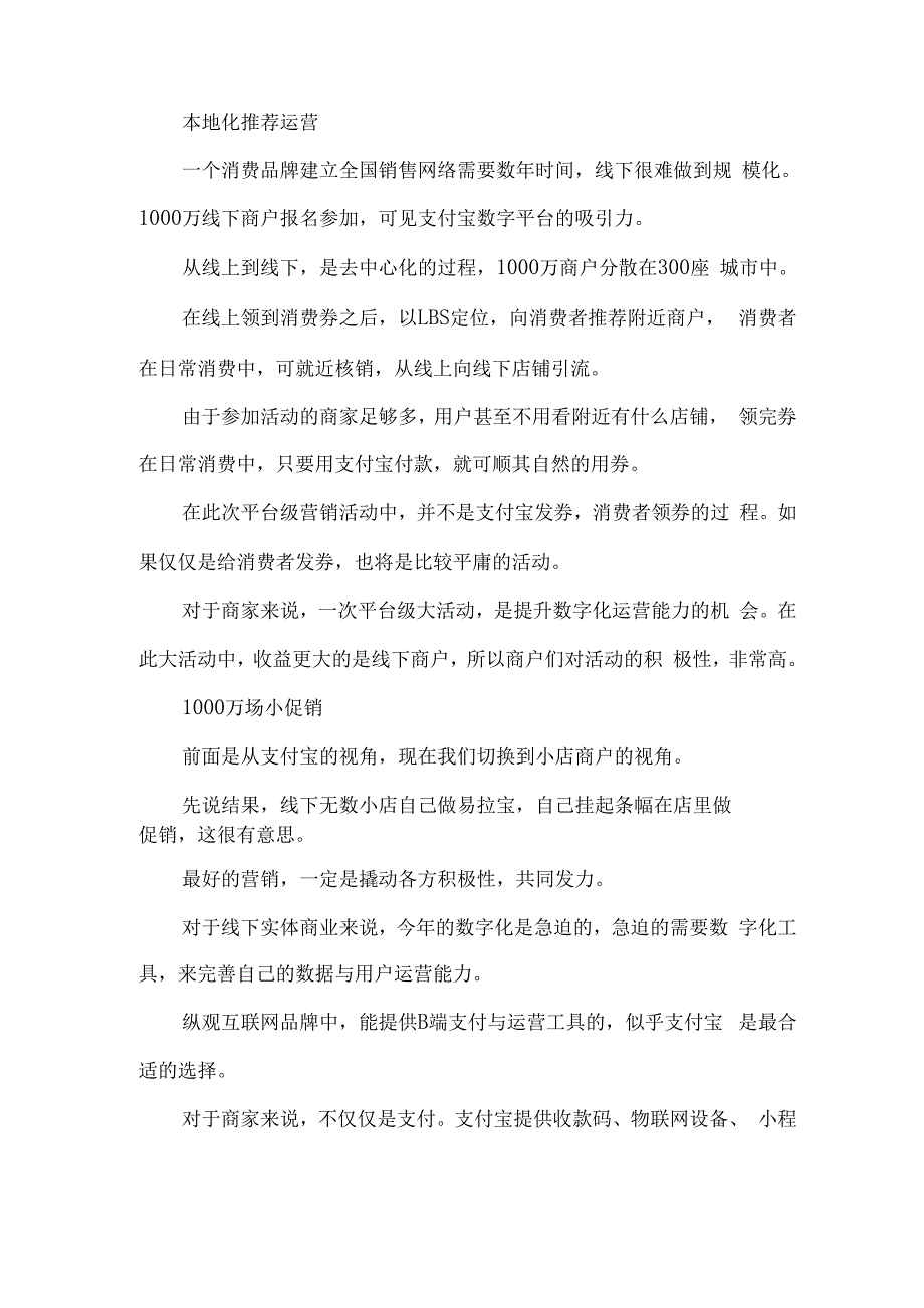 营销大事件更小颗粒度_第4页