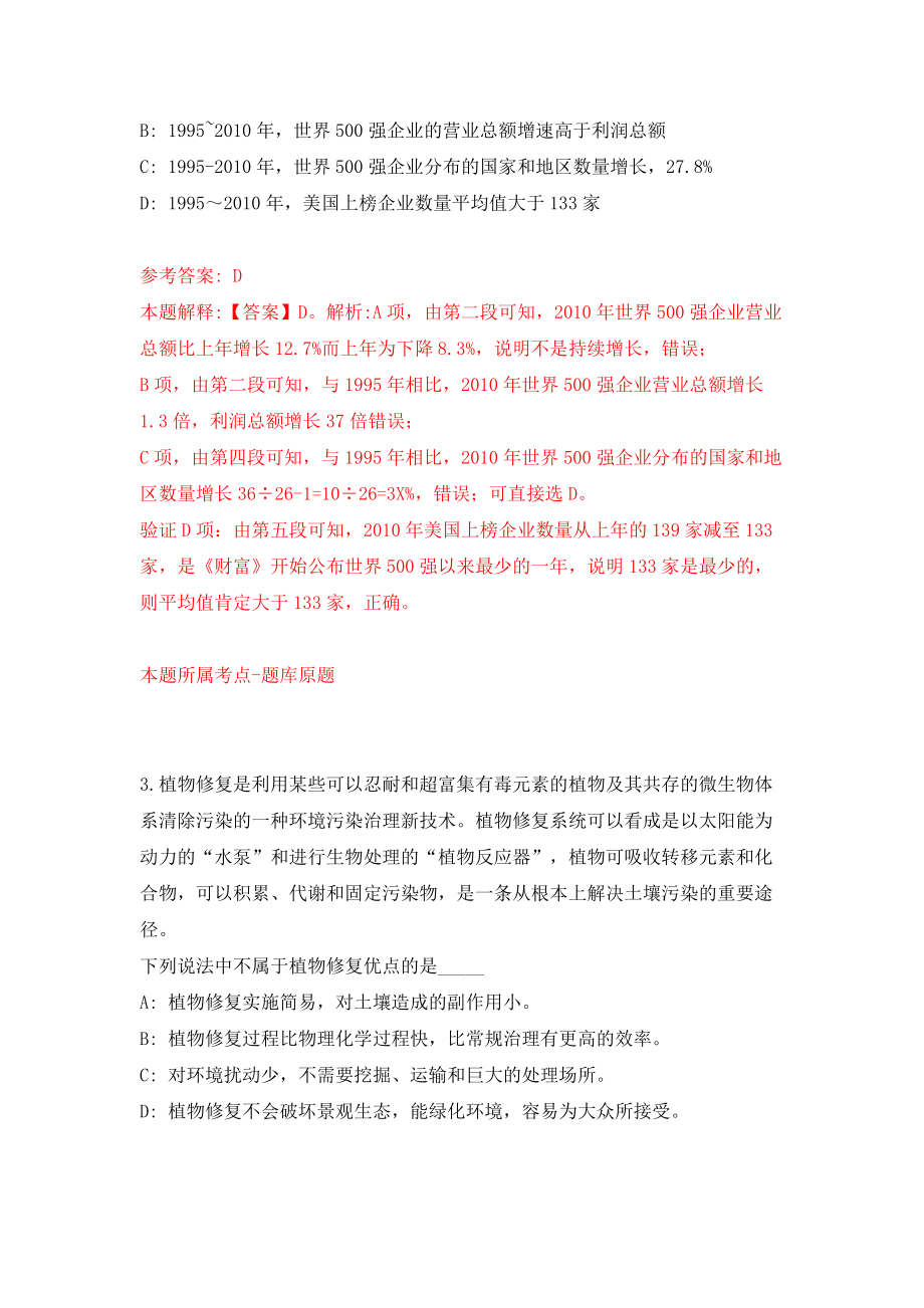 宁波市外事翻译中心公开招考1名翻译人员模拟试卷【含答案解析】3_第2页