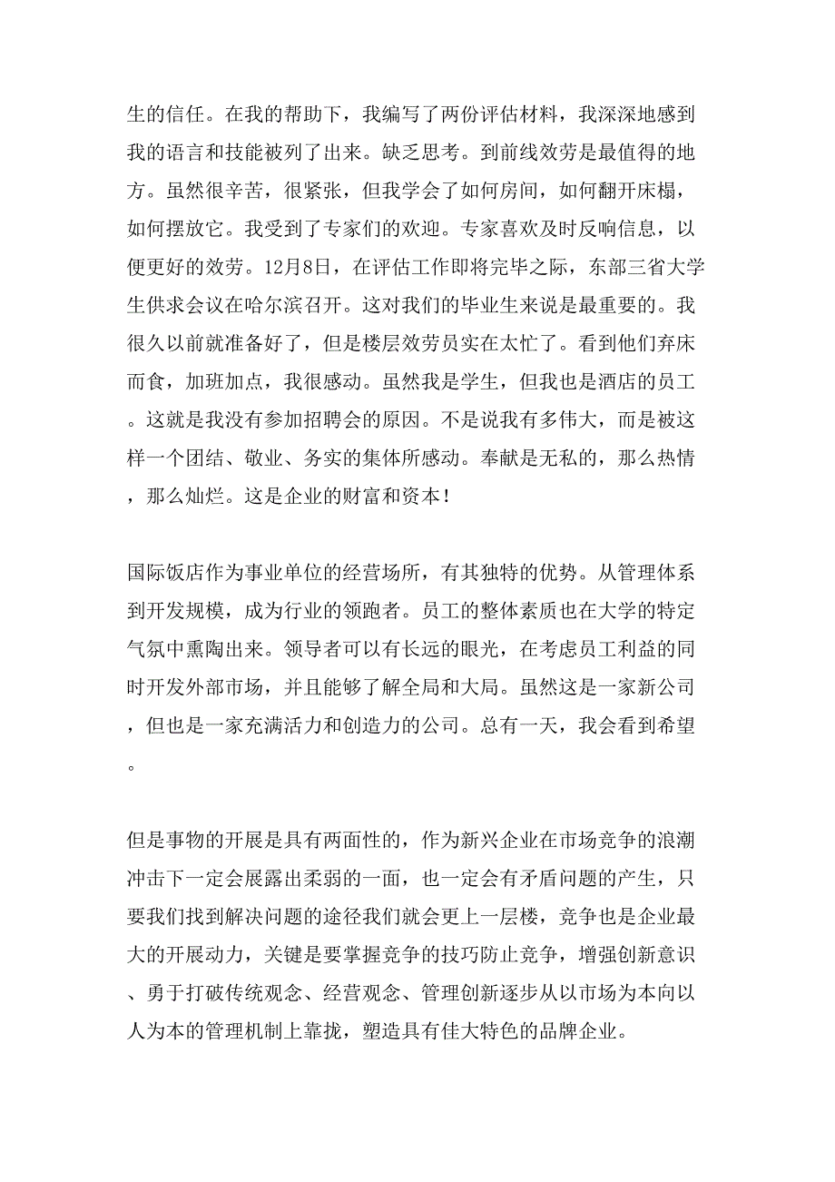 酒店服务员年度个人工作总结范文.doc_第2页