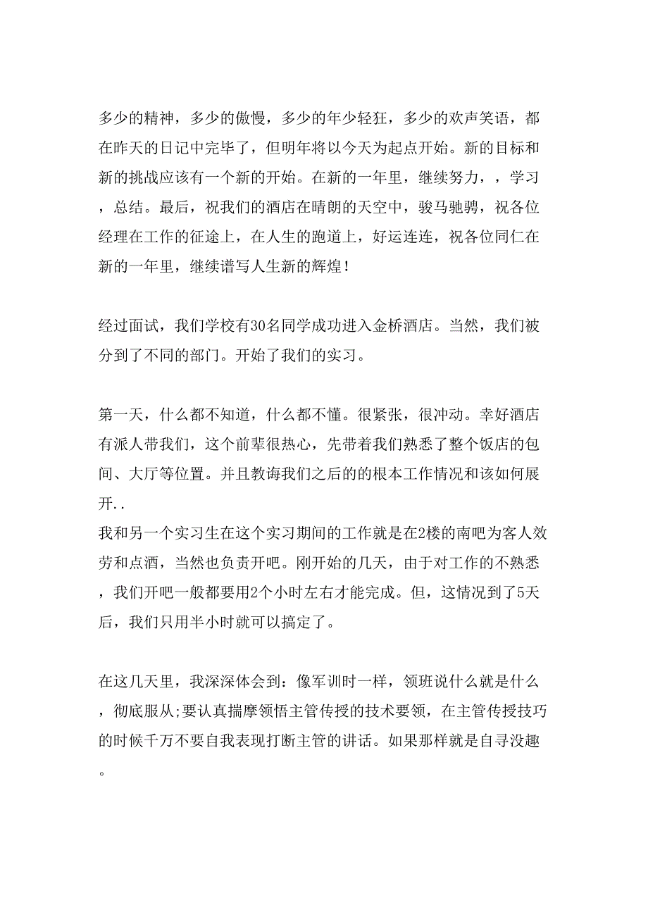 酒店服务员年度个人工作总结范文.doc_第3页