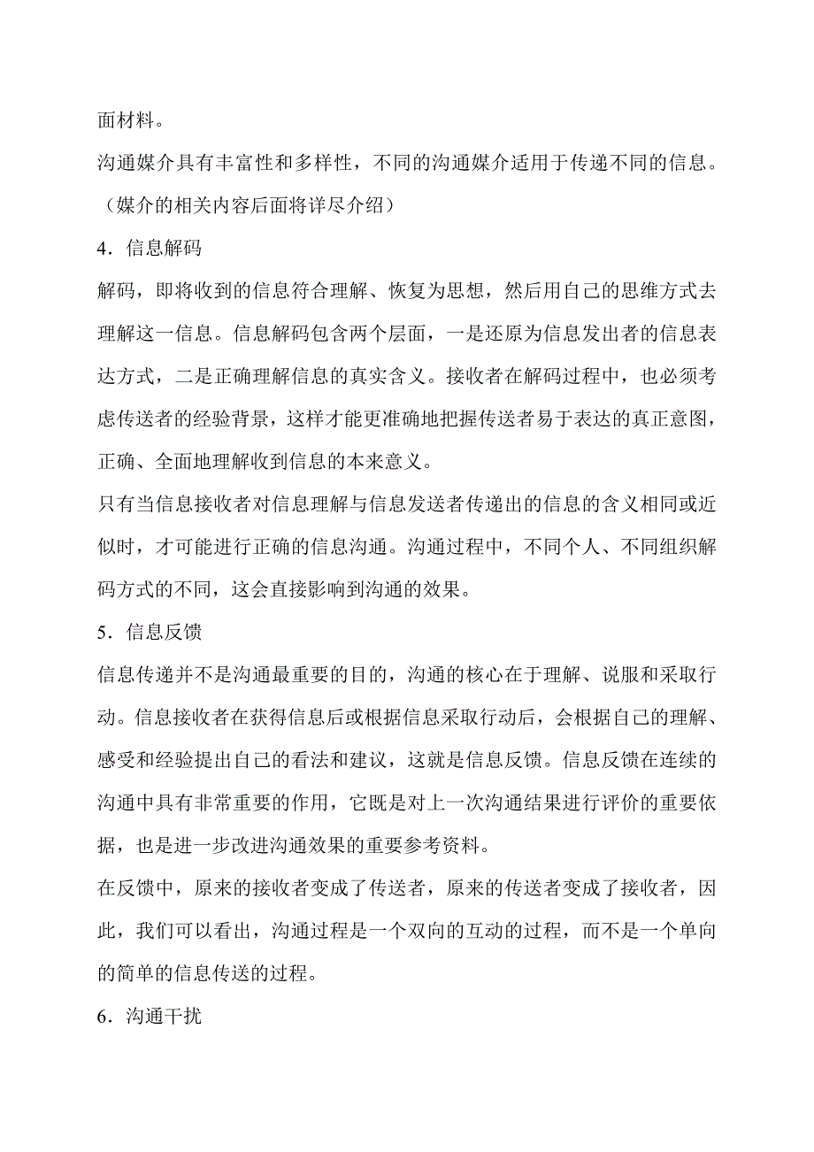 齐齐哈尔医学院医师定期考试医学心理学与医患沟通技巧思考题作业_第4页