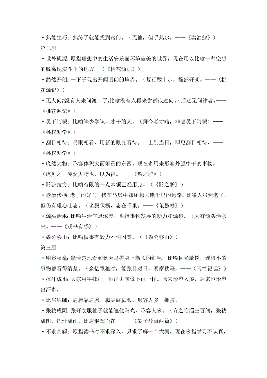 初中语文1-6册文言文知识点归纳.doc_第4页