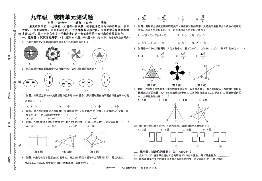 旋转单元测试题2014.doc_第1页