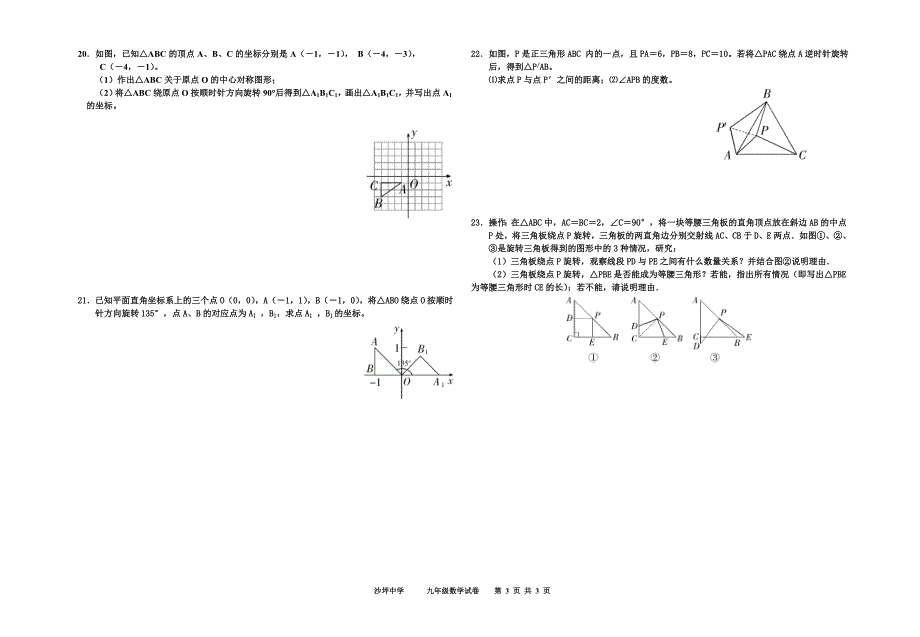 旋转单元测试题2014.doc_第3页