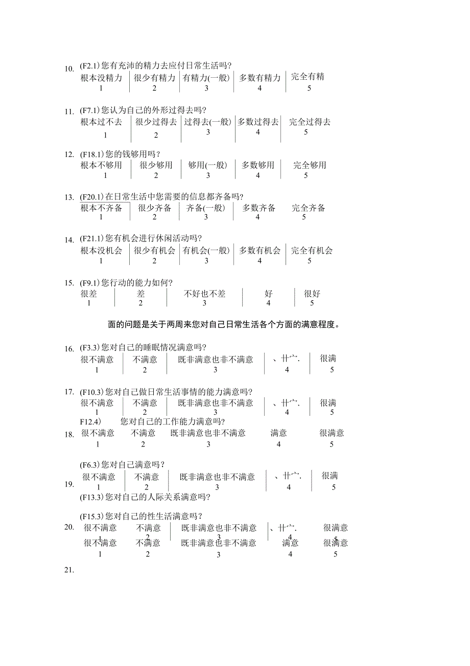 生存质量测定量表简表(QOLBREF)_第2页