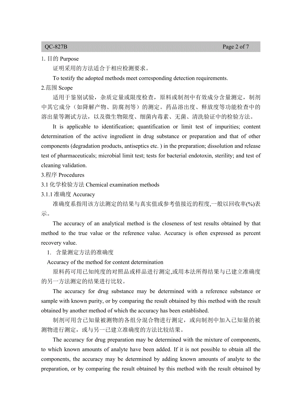 【精品】江苏恒瑞医药股份有限公司的药品质量标准分析方法验证qc827b49_第2页