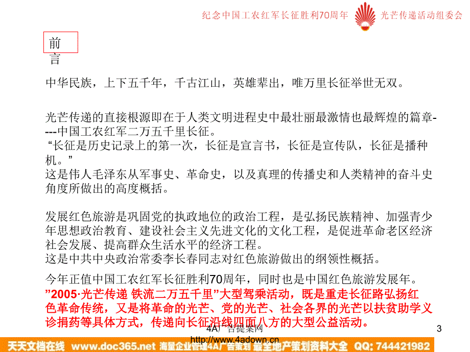 纪念长征70周年自驾游方案_第3页