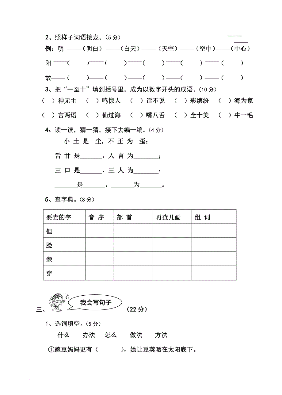 二年级上册语文知识竞赛试题人教版_第2页