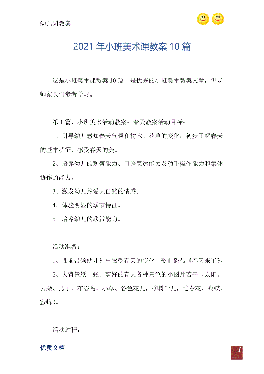 2021年小班美术课教案10篇_第2页