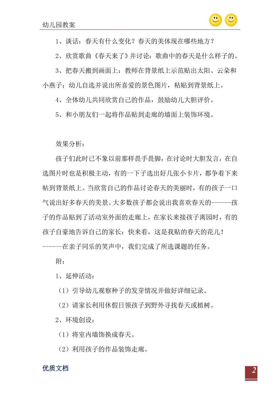 2021年小班美术课教案10篇_第3页