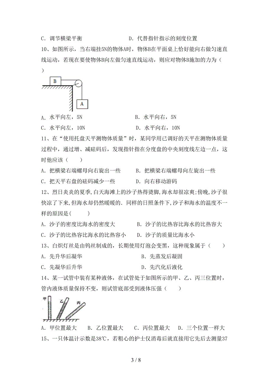 最新人教部编版七年级物理上册期中考试卷一.doc_第3页