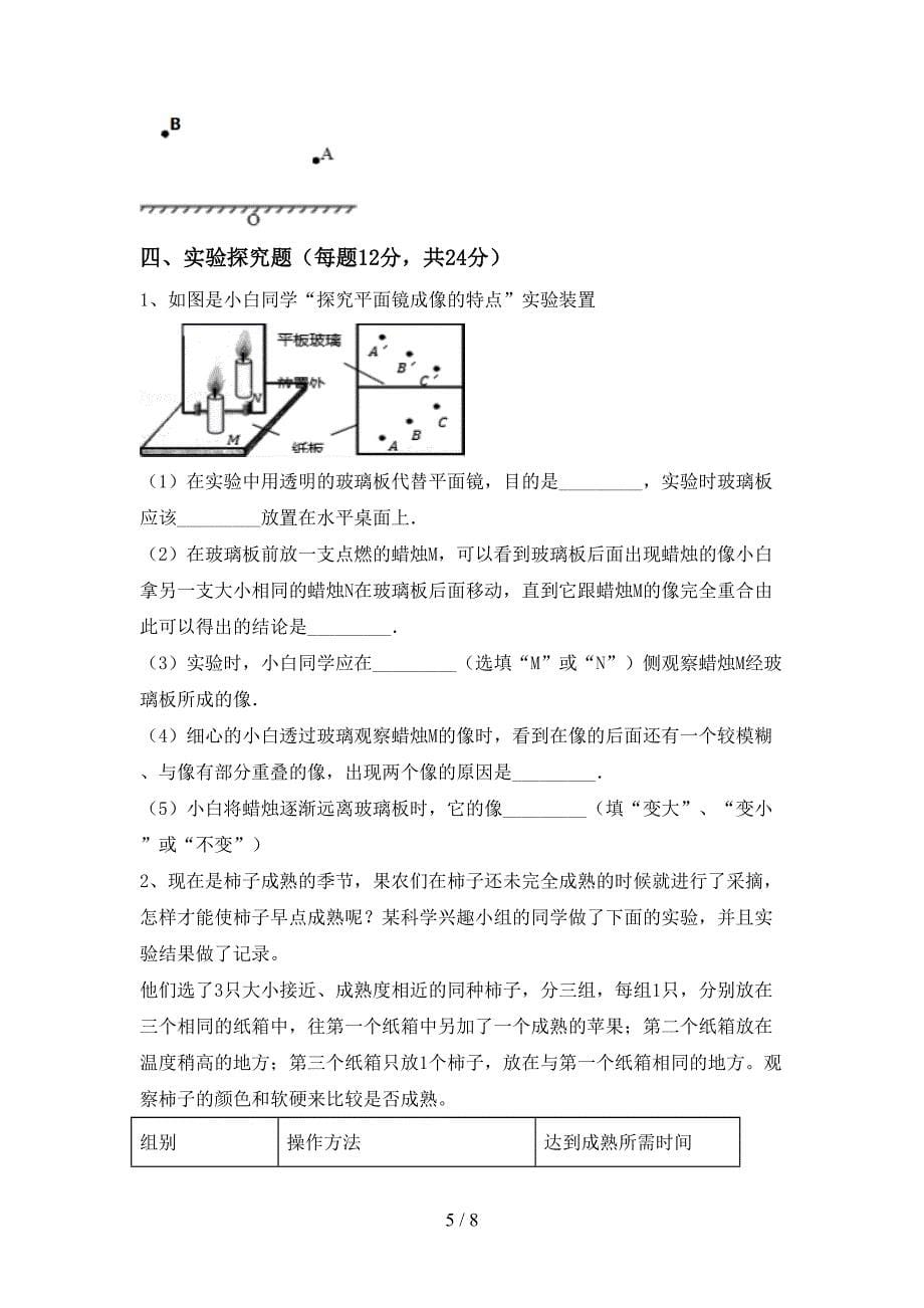 最新人教部编版七年级物理上册期中考试卷一.doc_第5页