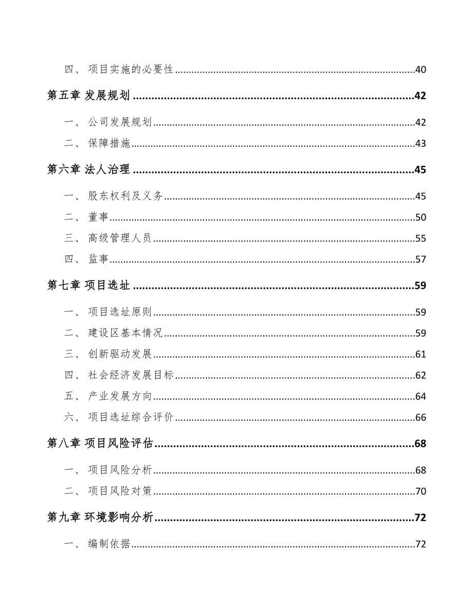 台州关于成立钛产品公司可行性报告_第5页