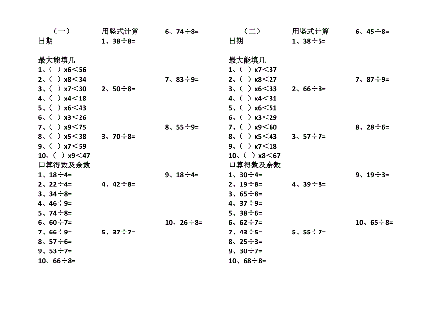 二年级下学期有余数的口算除法_第1页