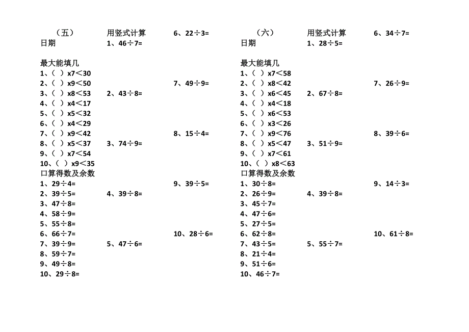 二年级下学期有余数的口算除法_第3页