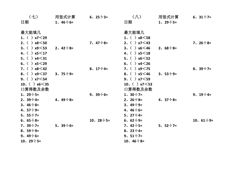 二年级下学期有余数的口算除法_第4页