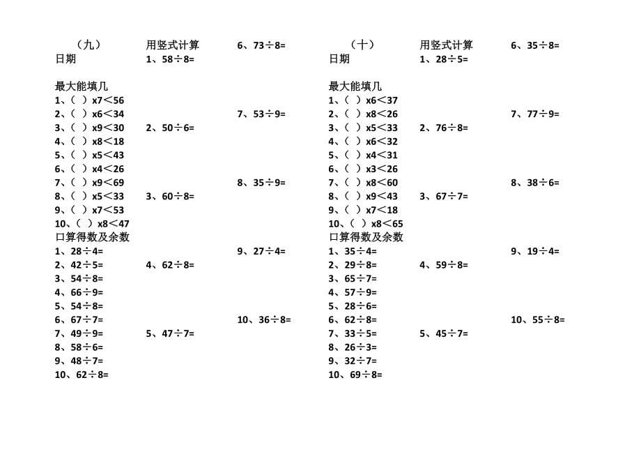 二年级下学期有余数的口算除法_第5页