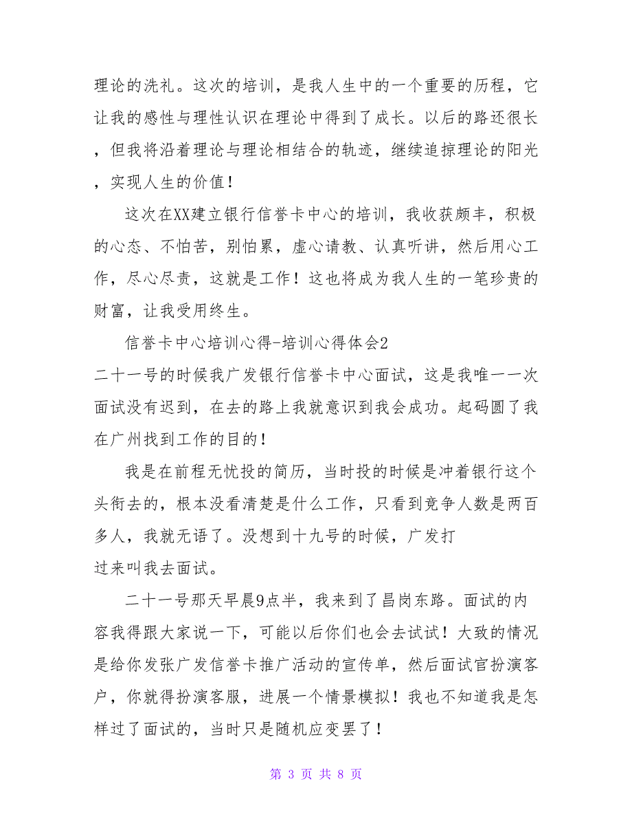 信用卡中心培训心得-培训心得体会.doc_第3页