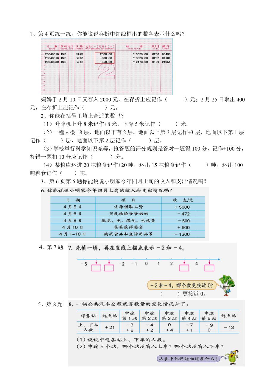 认识负数学案_第2页