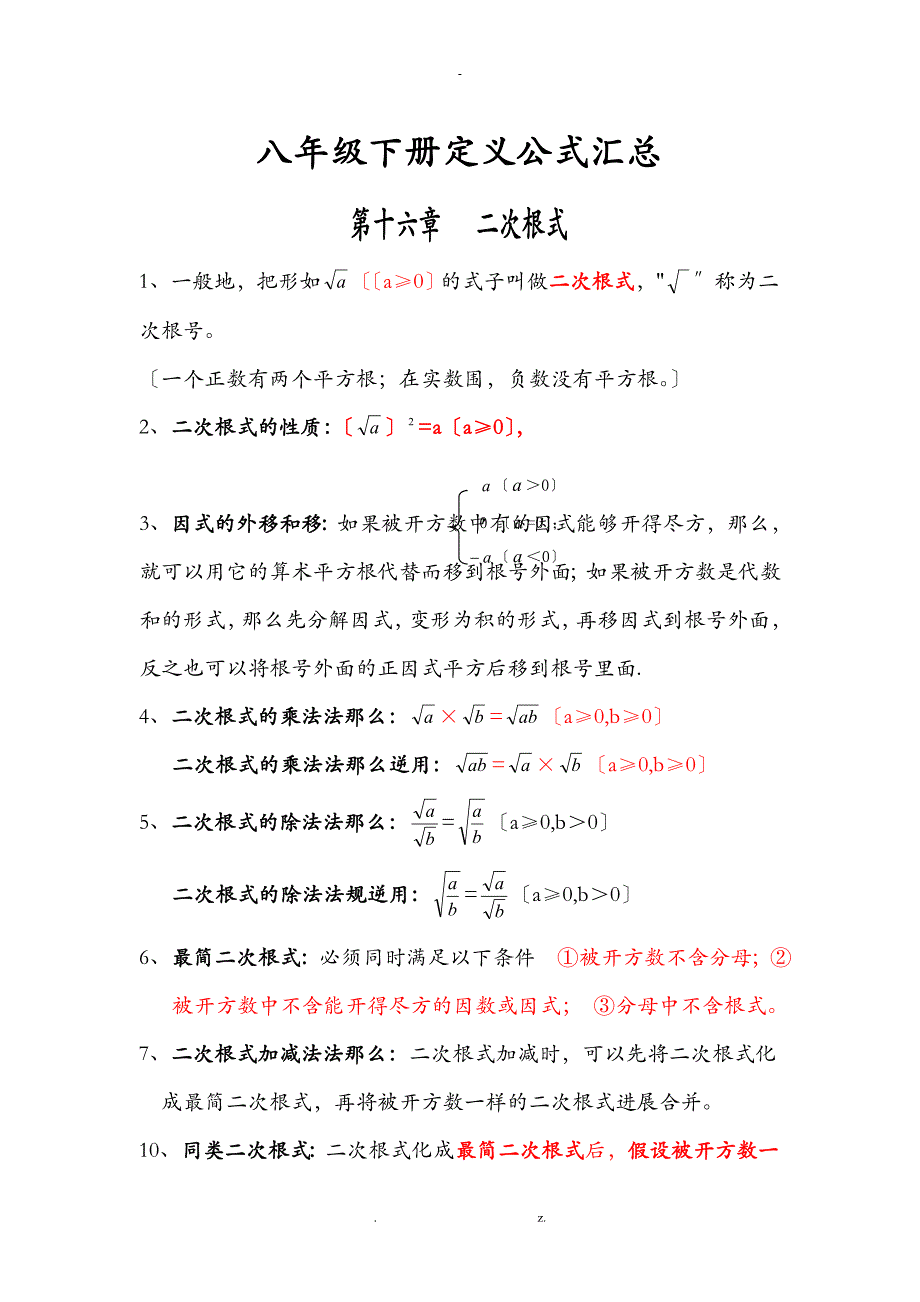 八年级数学下册定义公式汇总_第1页