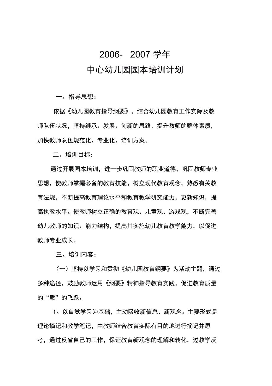 (完成)长宁中心幼儿园校本培训计划(三年)_第1页