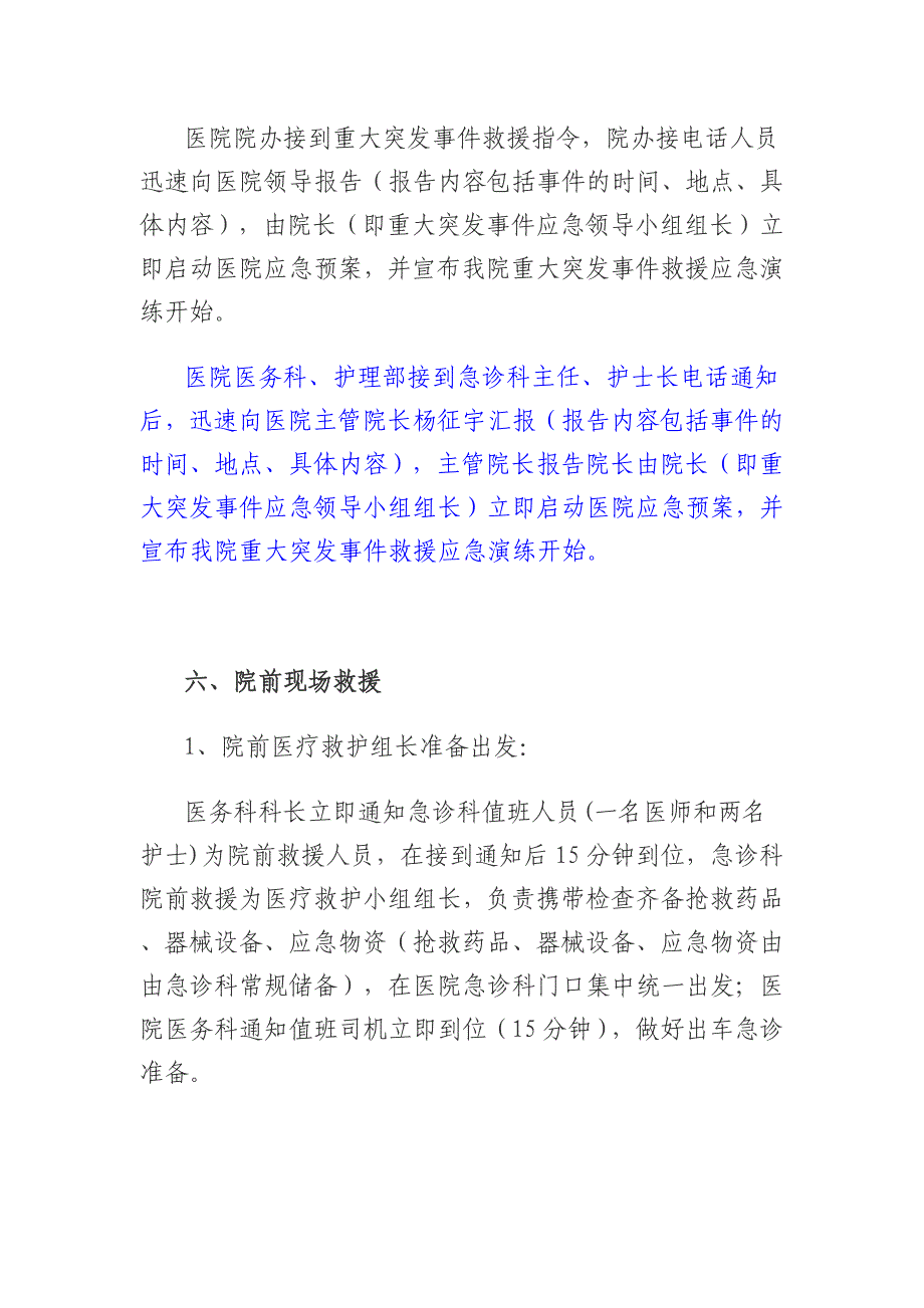 批量伤员抢救应急预案演练方案_第4页