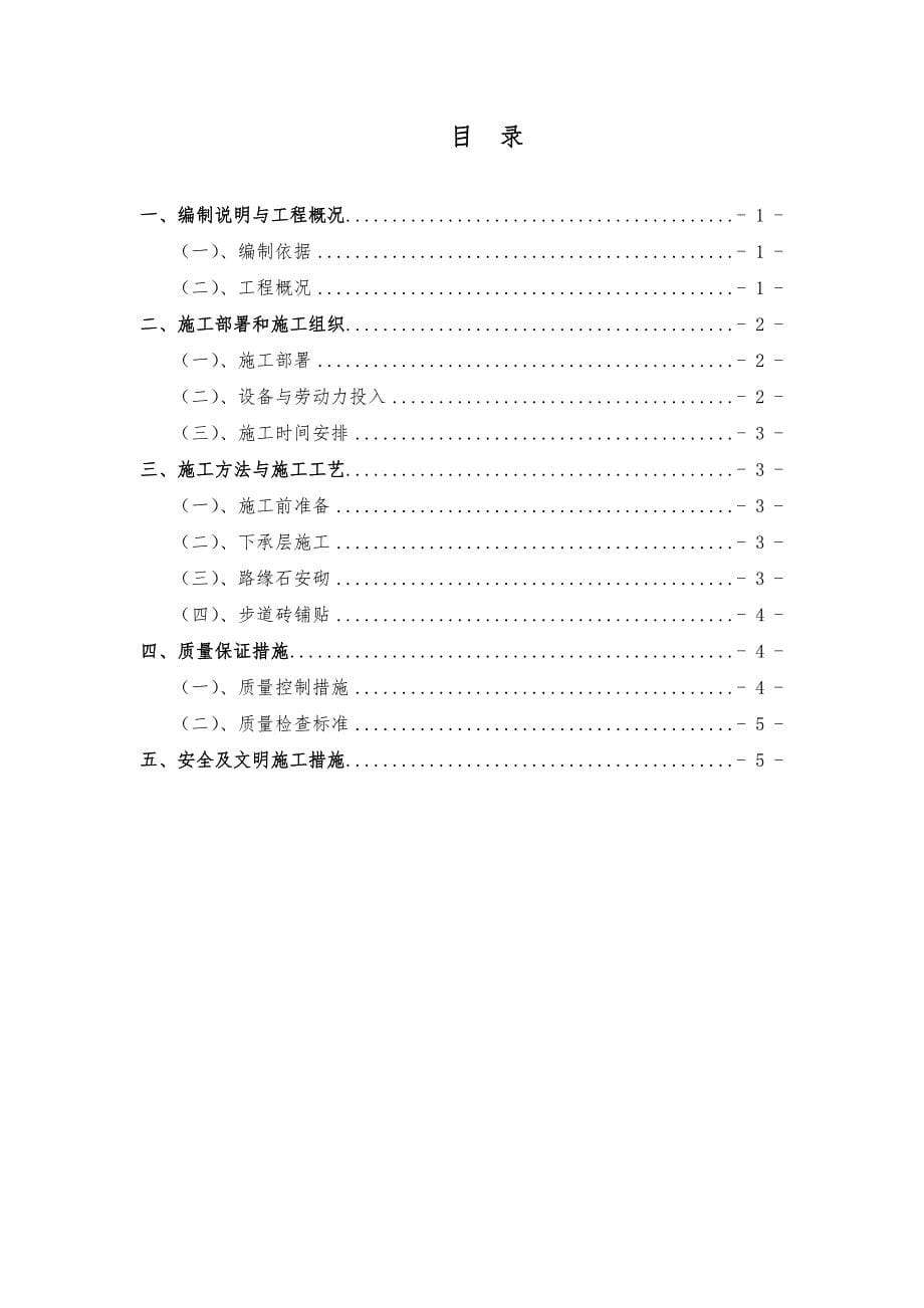 人行道与路缘石铺装工程施工组织设计方案_第5页