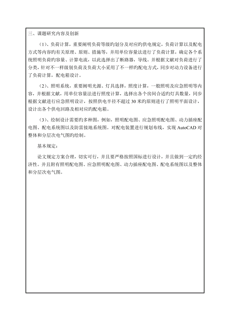 电气照明设计开题报告_第4页