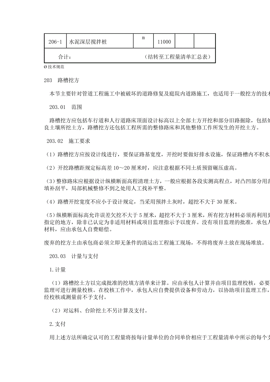 工程量清单计价理解与认识_第3页