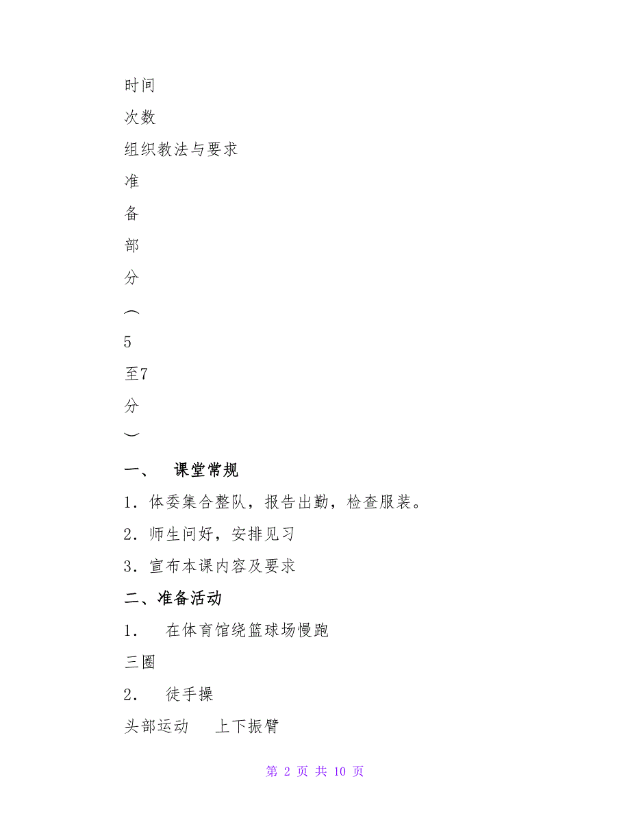 体育教案－一、 技巧.doc_第2页