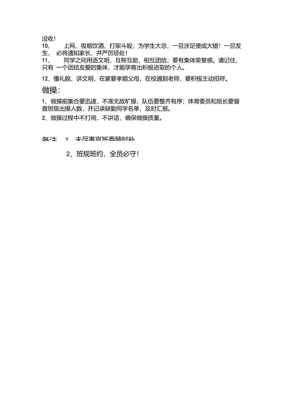 高中生班级公约_第2页