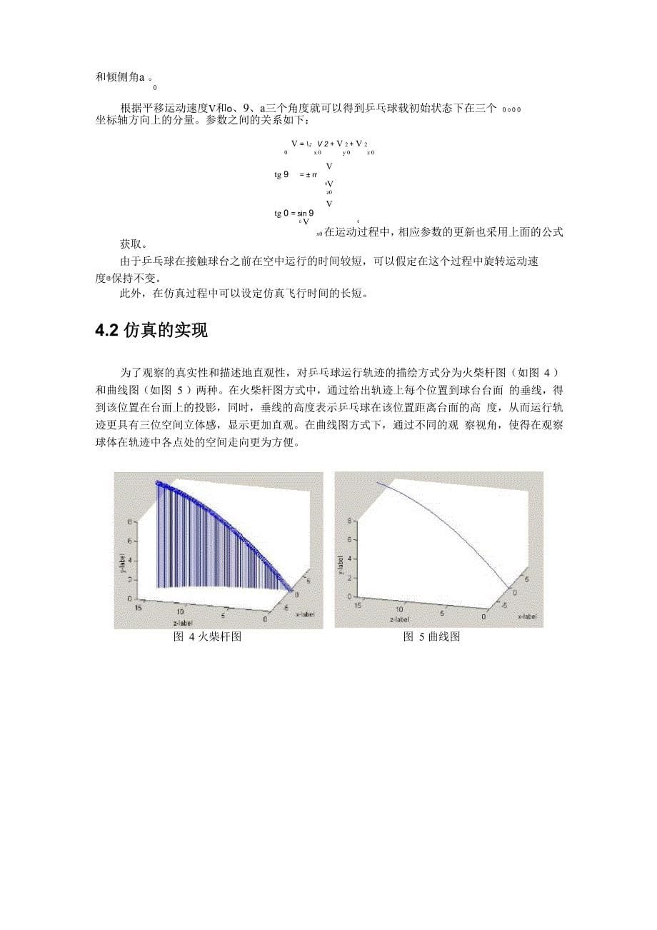 乒乓球飞行运动学模型的建立与仿真_第5页