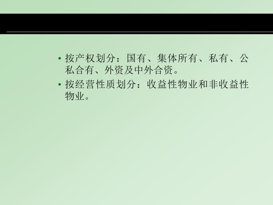 居住区规划原理与设计方法14居住区的物业管理_第5页