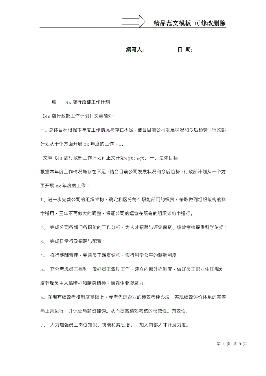 汽车4S店行政工作计划_第1页