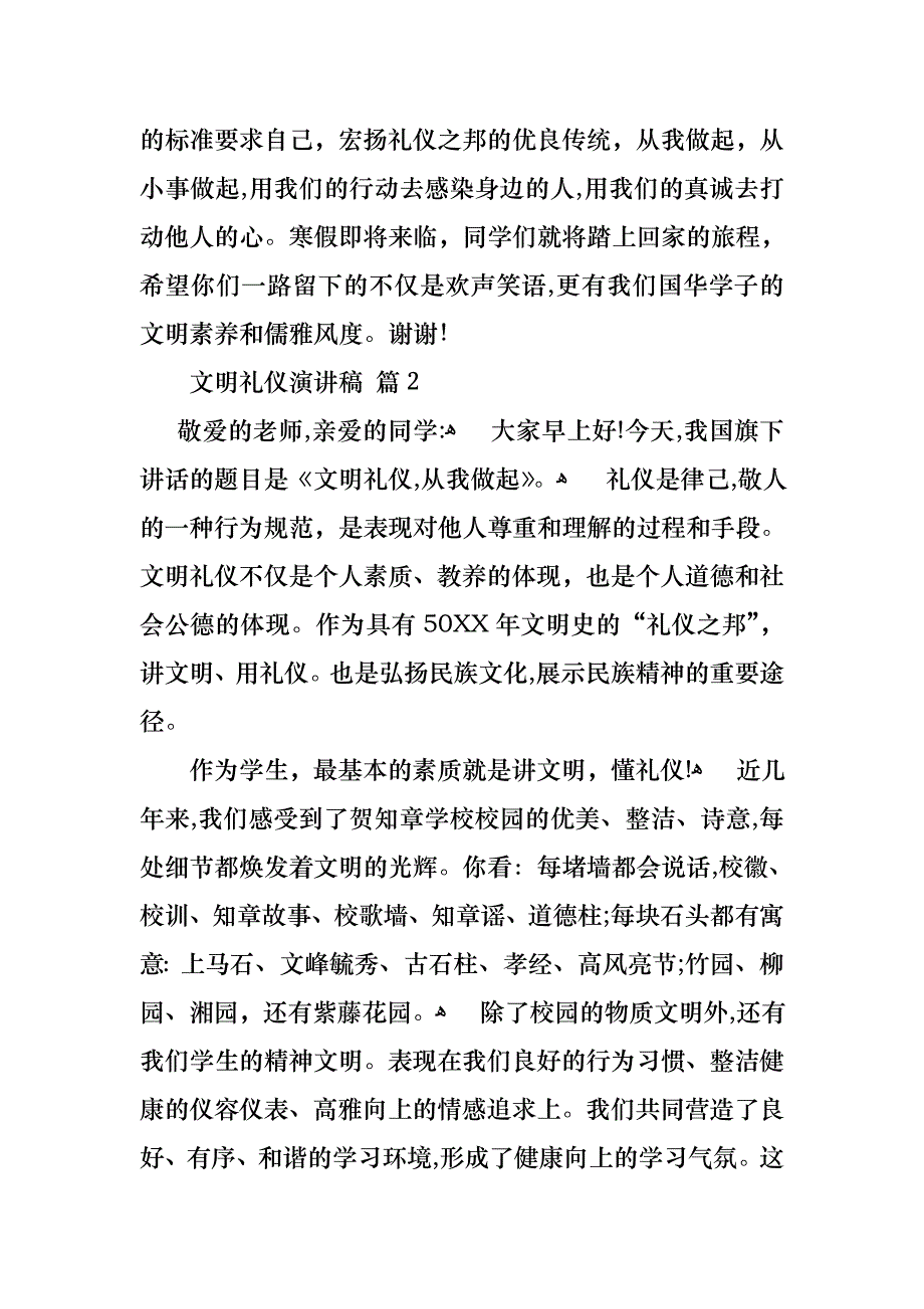 文明礼仪演讲稿范文集锦五篇_第4页