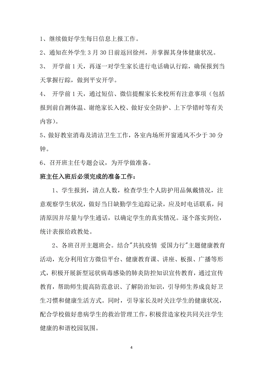 小学返校开学当日各项工作流程(报到流程、疫情防控流程、后勤保障流程)_第4页