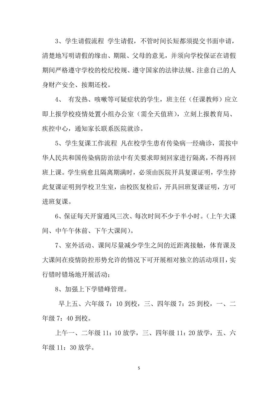 小学返校开学当日各项工作流程(报到流程、疫情防控流程、后勤保障流程)_第5页