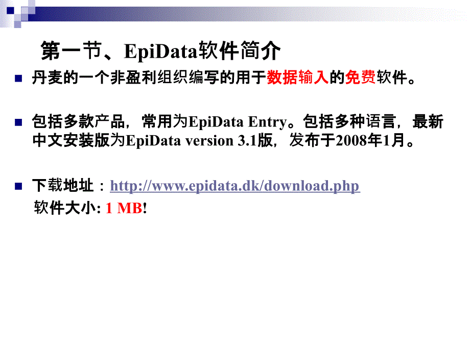 EpiData使用简介解读课件_第3页