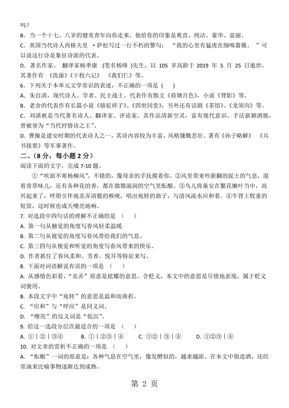 2023年山东省泰山外国语学校学年第一学期七年级语文月考试题.docx_第2页