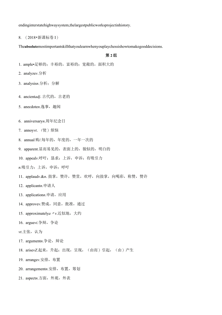 2020届高考英语考前必背04 阅读理解高频障碍词汇_第3页